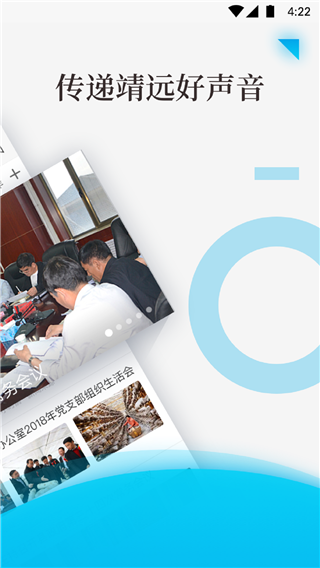 智慧靖远最新版2