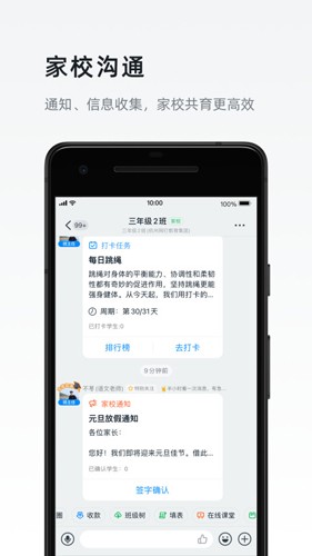 钉钉直播app2
