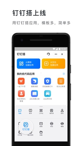 钉钉直播app3