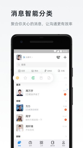 钉钉直播app5