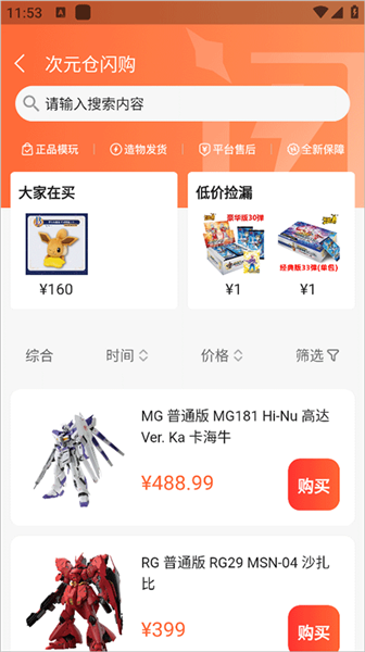 如何购买便宜手办配图1