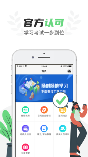 定邦e学堂app宣传图