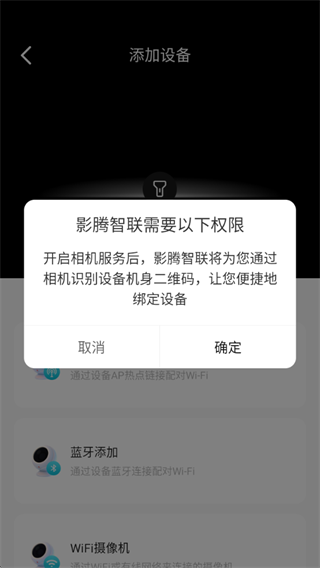 怎么添加设备配图2