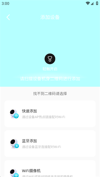 怎么添加设备配图3