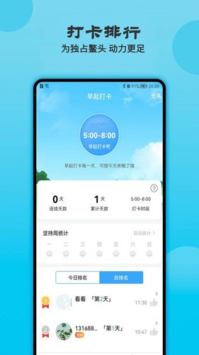 天天早起打卡最新版2