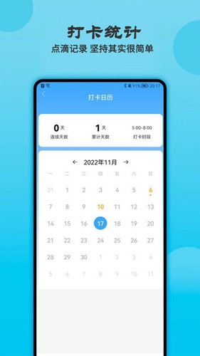 天天早起打卡最新版3
