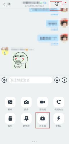 钉钉手机版图片1