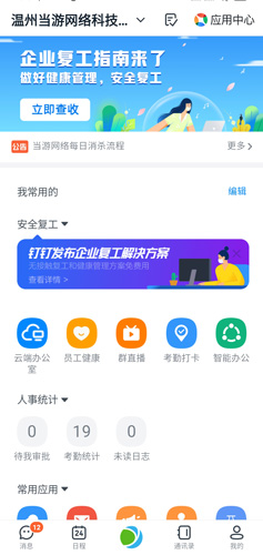 钉钉手机版图片