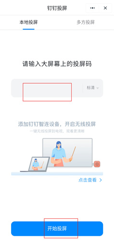钉钉手机版图片2