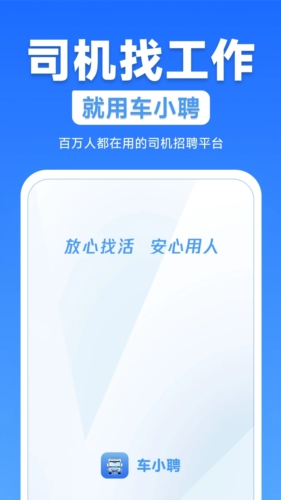 车小聘app1