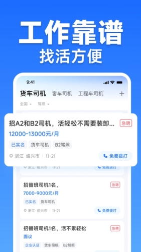 车小聘app2