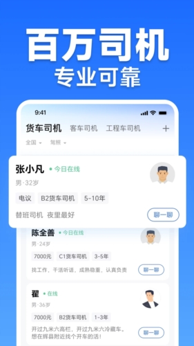 车小聘app3