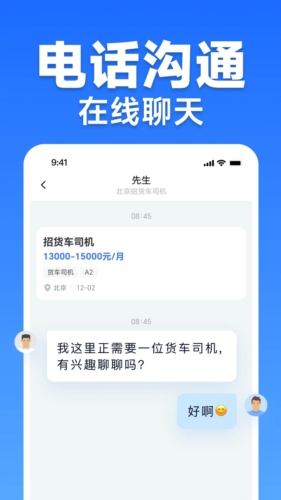 车小聘app5