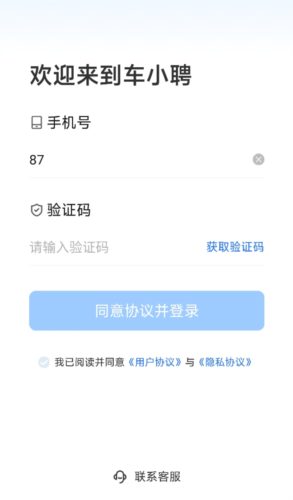 车小聘app软件介绍21