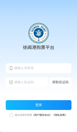 徐闻港购票平台官方版1