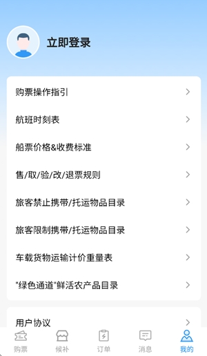 徐闻港购票平台官方版2