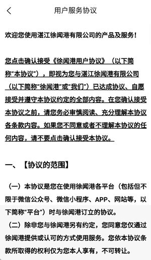 徐闻港购票平台官方版4