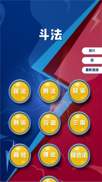 法考秘籍免费版3