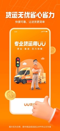 uu货运app官方版1