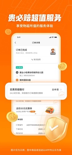 uu货运app官方版4
