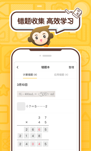 小袁口算app1