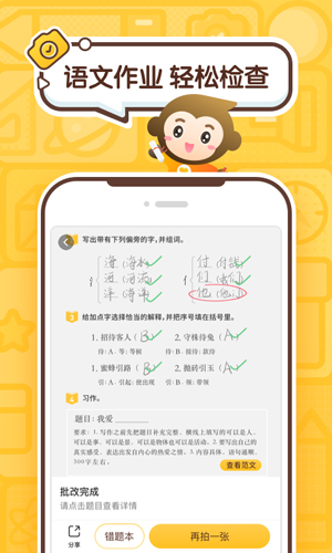 小袁口算app3