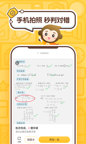小袁口算app4