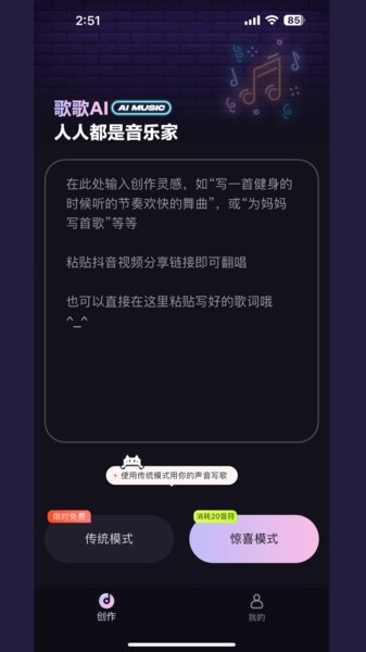 歌歌AI写歌图片1