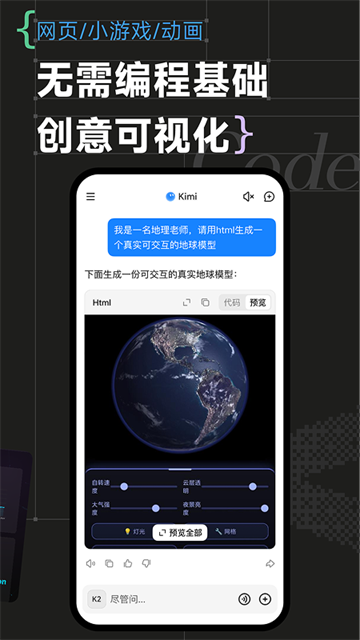 Kimi智能助手app1