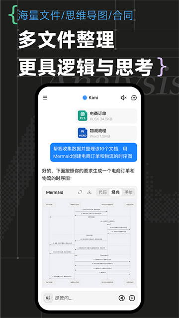 Kimi智能助手app3