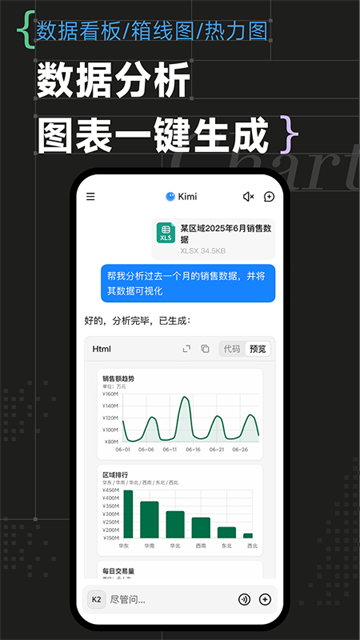 Kimi智能助手app4