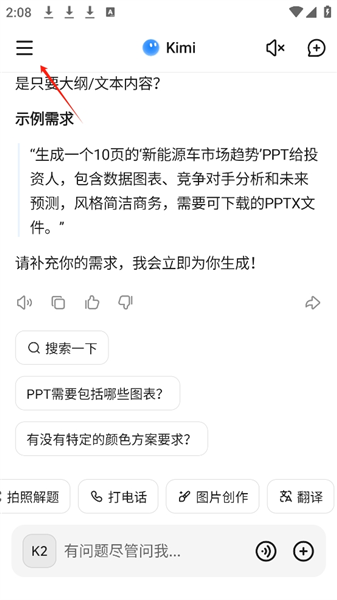 怎么一键生成ppt配图1