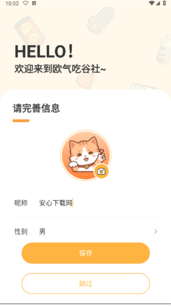 欧气吃谷社软件图片1