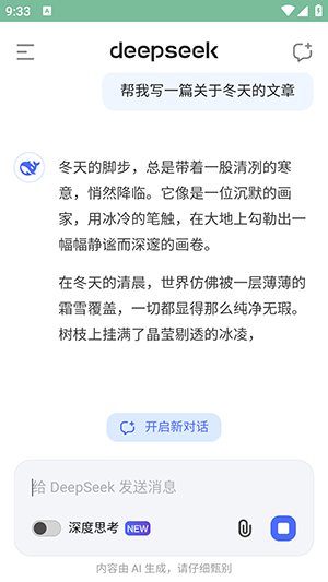 deepseek满血版图片2