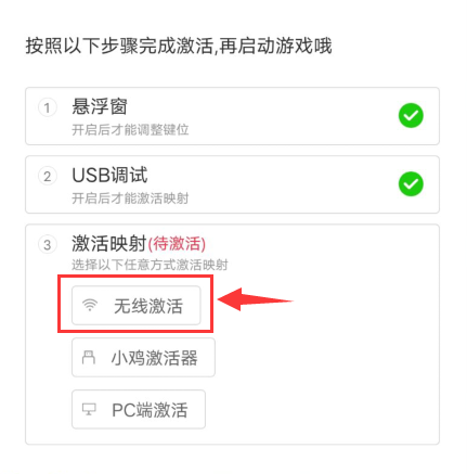 无线激活使用说明配图7