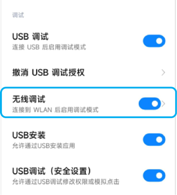 无线激活使用说明配图8