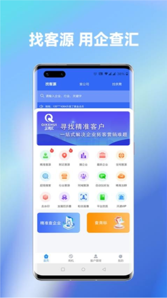 企客汇app3