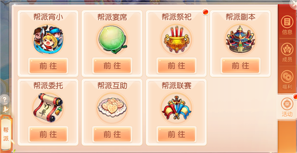 如何获得帮贡配图1