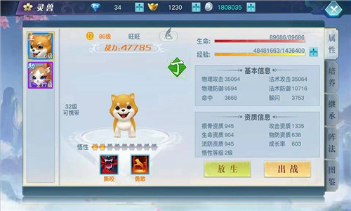 灵兽养成攻略配图1