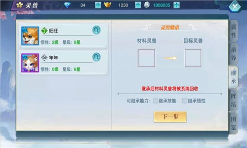 灵兽养成攻略配图3