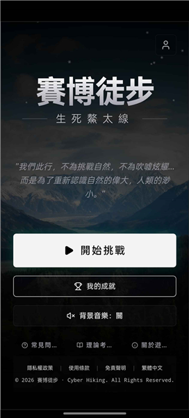 赛博徒步生死鳌太线宣传图