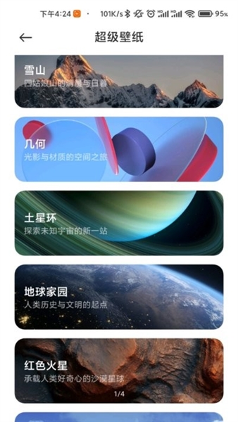 天气超级壁纸app最新版1