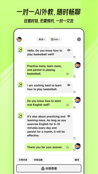 TalkAI练口语app1