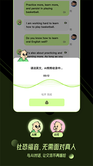 TalkAI练口语app2