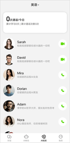 TalkAI练口语app13