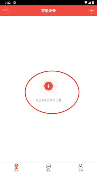 怎么添加设备配图2