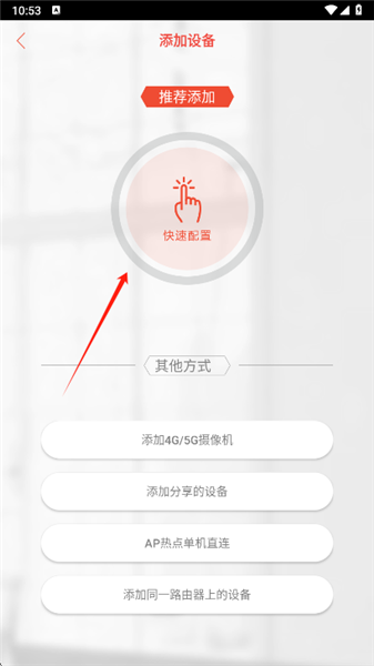 怎么添加设备配图3