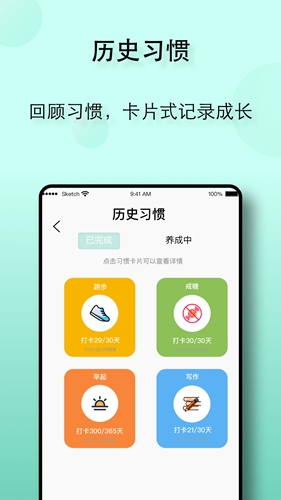 自律养成app2