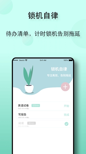 自律养成app3