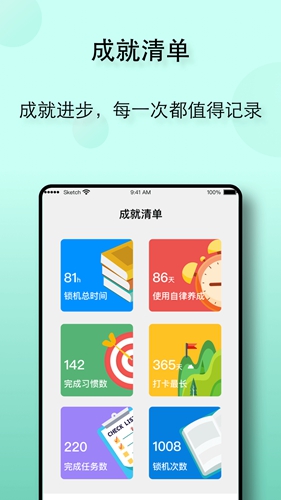自律养成app4